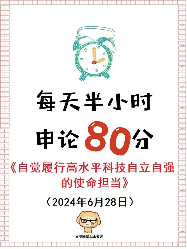 每天半小时 申论80分