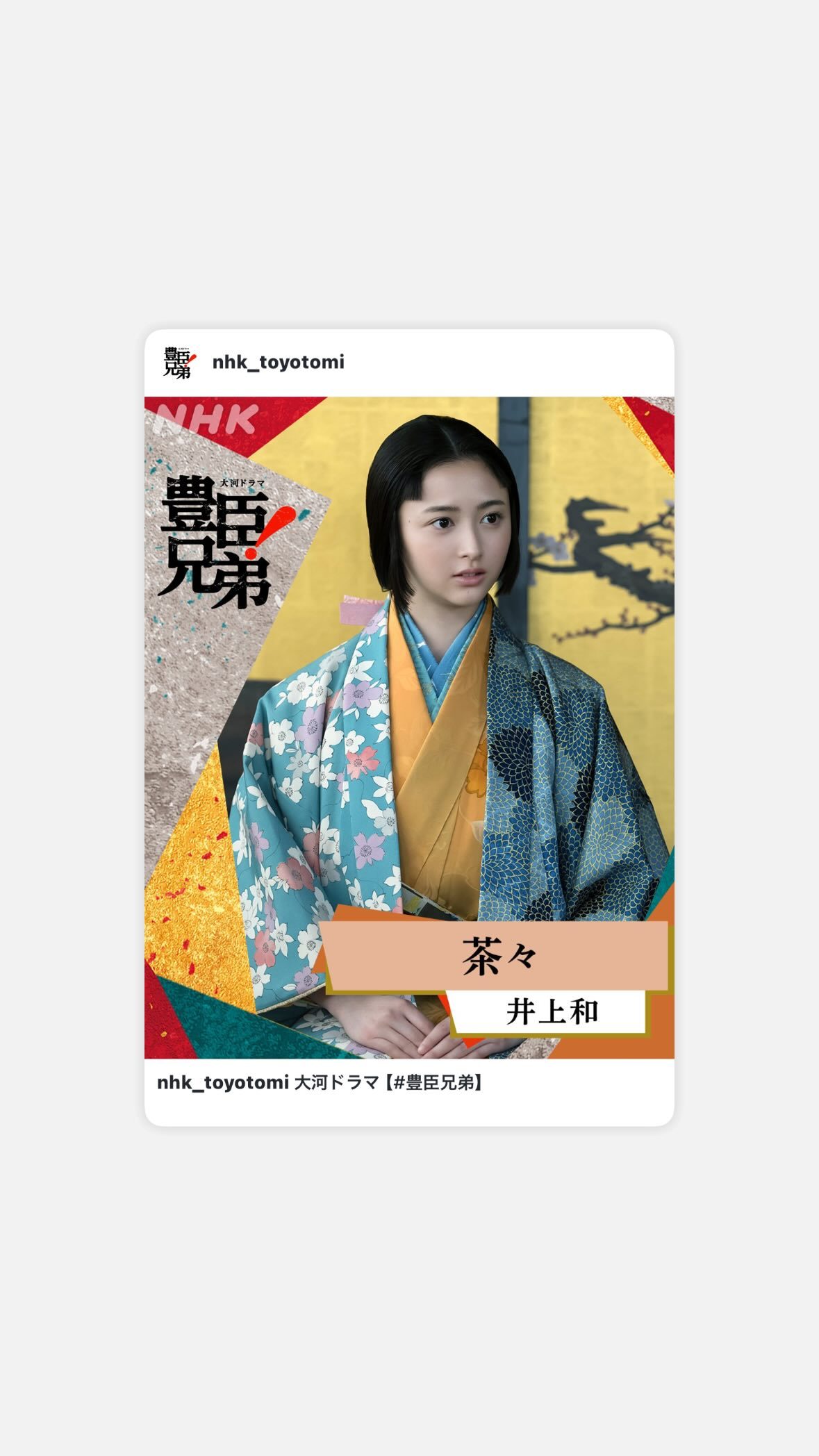 井上和