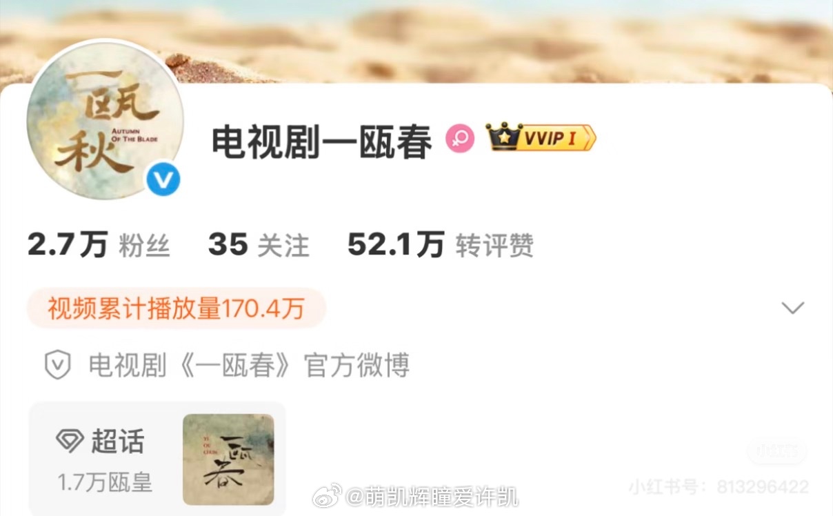 还挺有闲心逸致！烂春换头像变一瓯秋