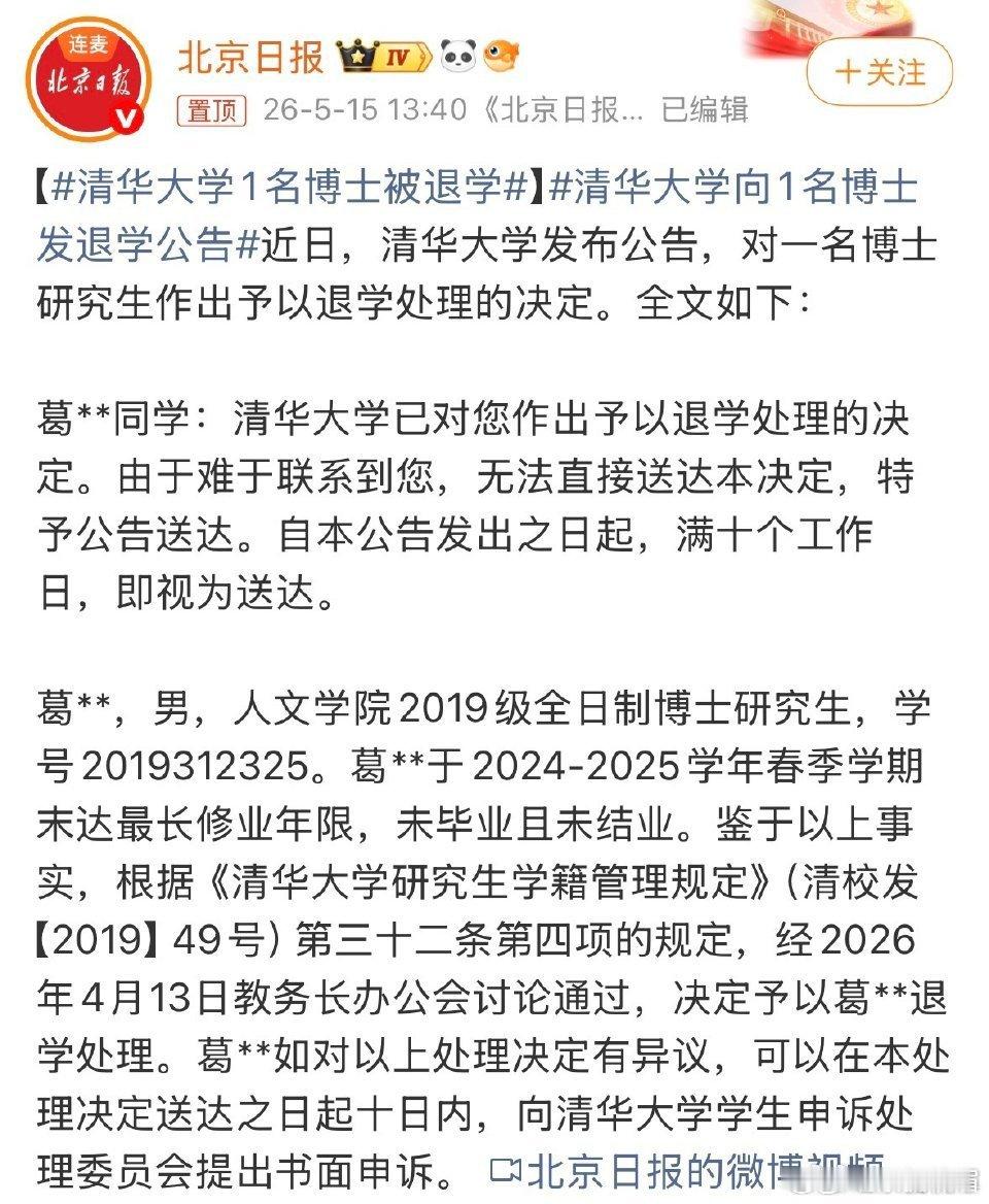 清华大学一本科生被公告退学很多人不知道，清华大学的退学率其实挺高的，并不是说考上