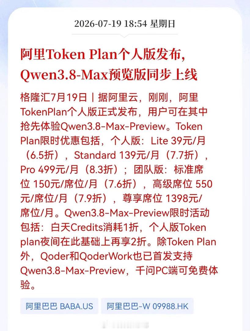 利好！重大利好消息！阿里发布Token Plan（词元）重大利好！阿里云同步上线