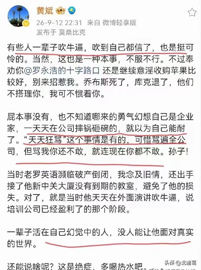 罗永浩把西贝搞得大批关店，今天也遇到硬茬了，被黄斌骂———“孙子”。
陈枫评论说