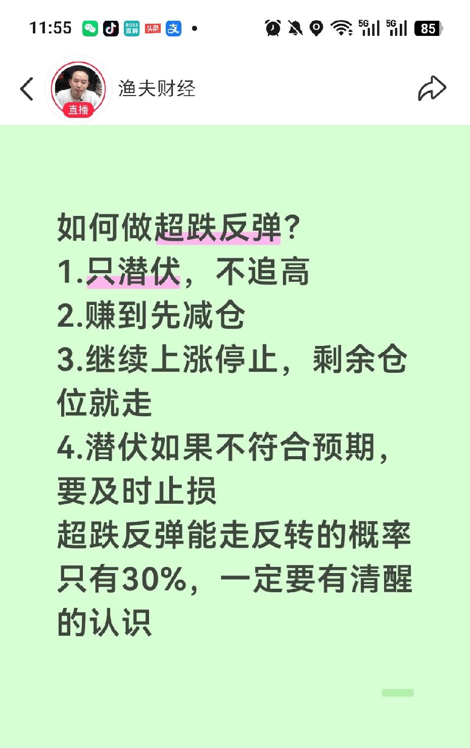 如何做超跌反弹？
1.只潜伏，不追高
2.赚到先减仓
3.继续上涨停止，剩余仓位