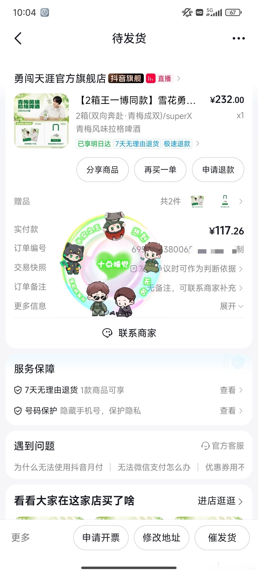 王一博代言勇闯天涯superx wyb王一博 完美拍下，坐等收货