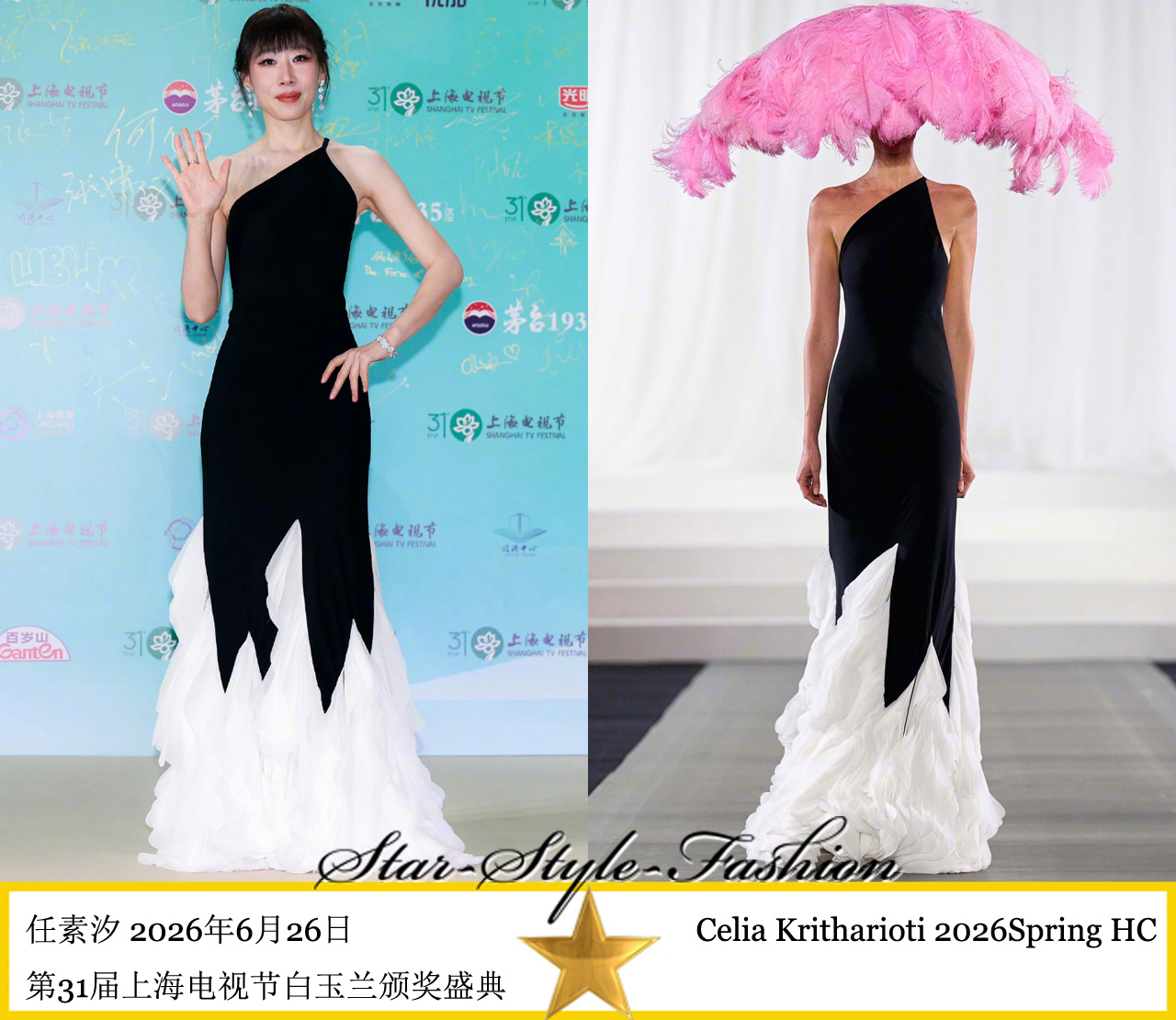 任素汐身着Celia Kritharioti2026春季高级定制系列白色堆纱裙摆