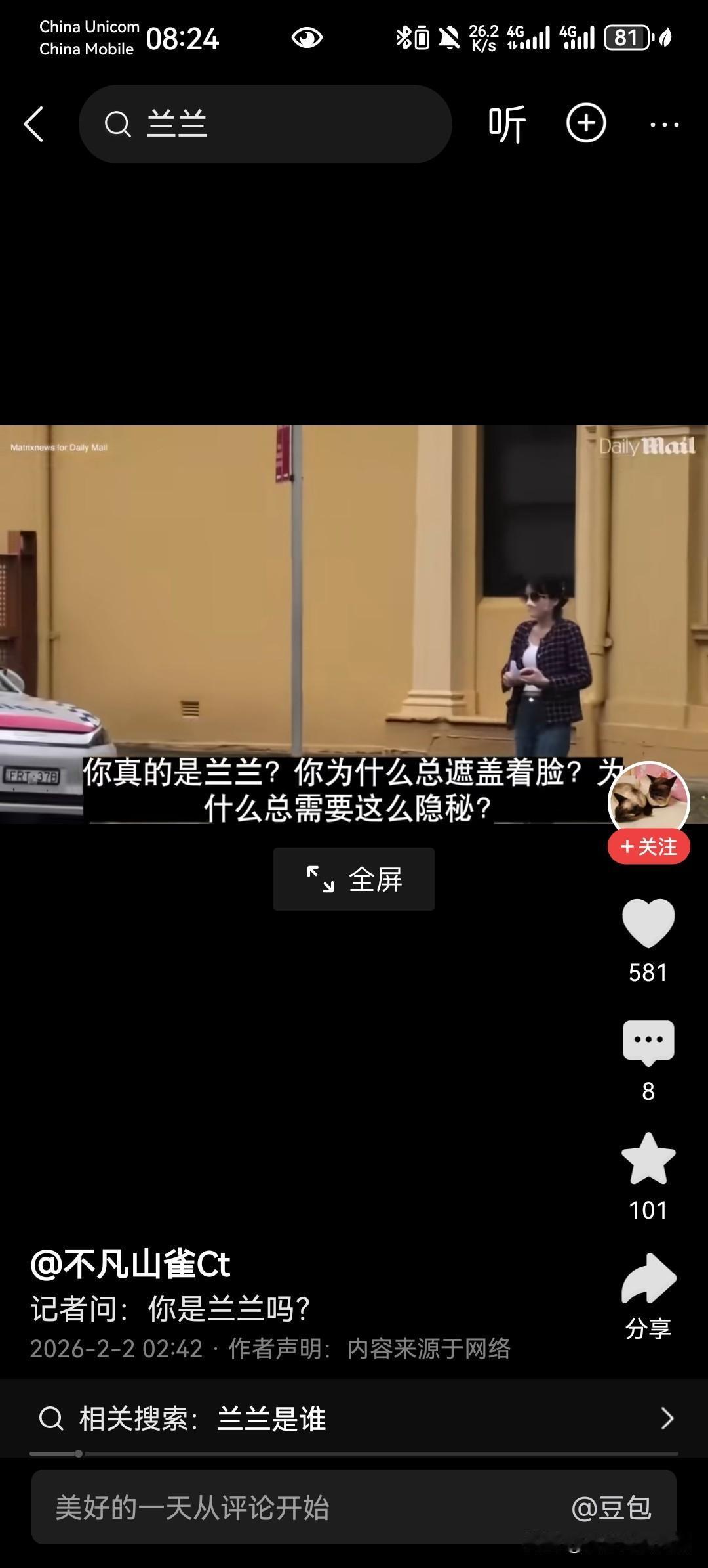 兰兰被采访时候那个态度，如果你看了视频的话，感觉兰兰马上要发飙了。
如果在某些地