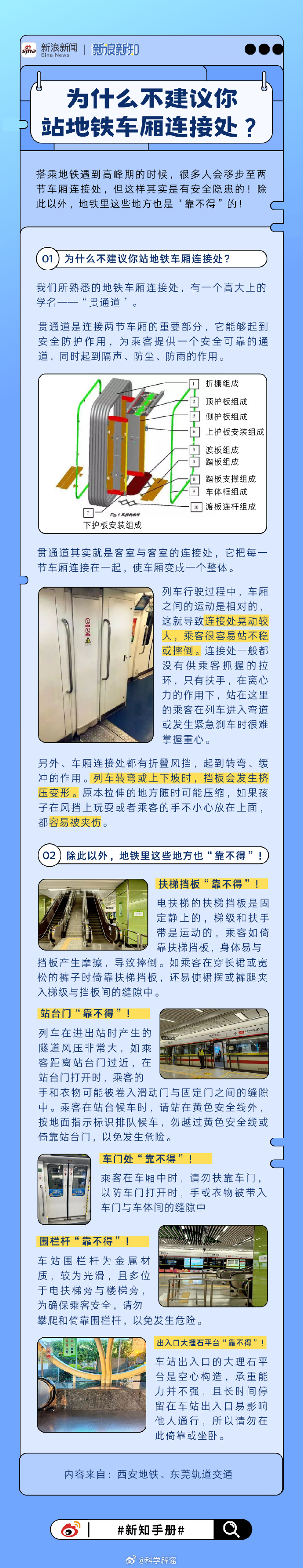 【#为什么不建议站地铁车厢连接处#？】搭乘地铁遇到高峰期的时候，很多人会移步至两