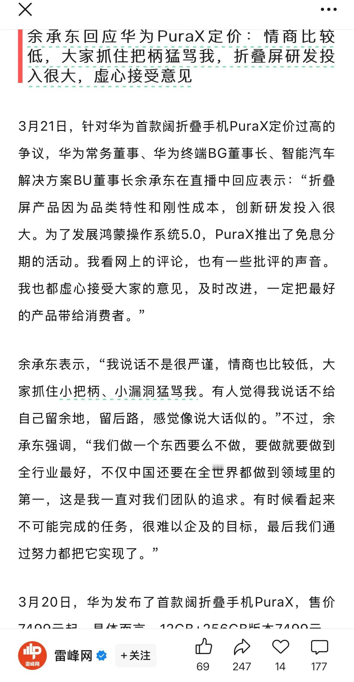 余承东回应华为PuraX定价：我说话情商比较低，大家抓住把柄猛骂我，折叠屏研发投