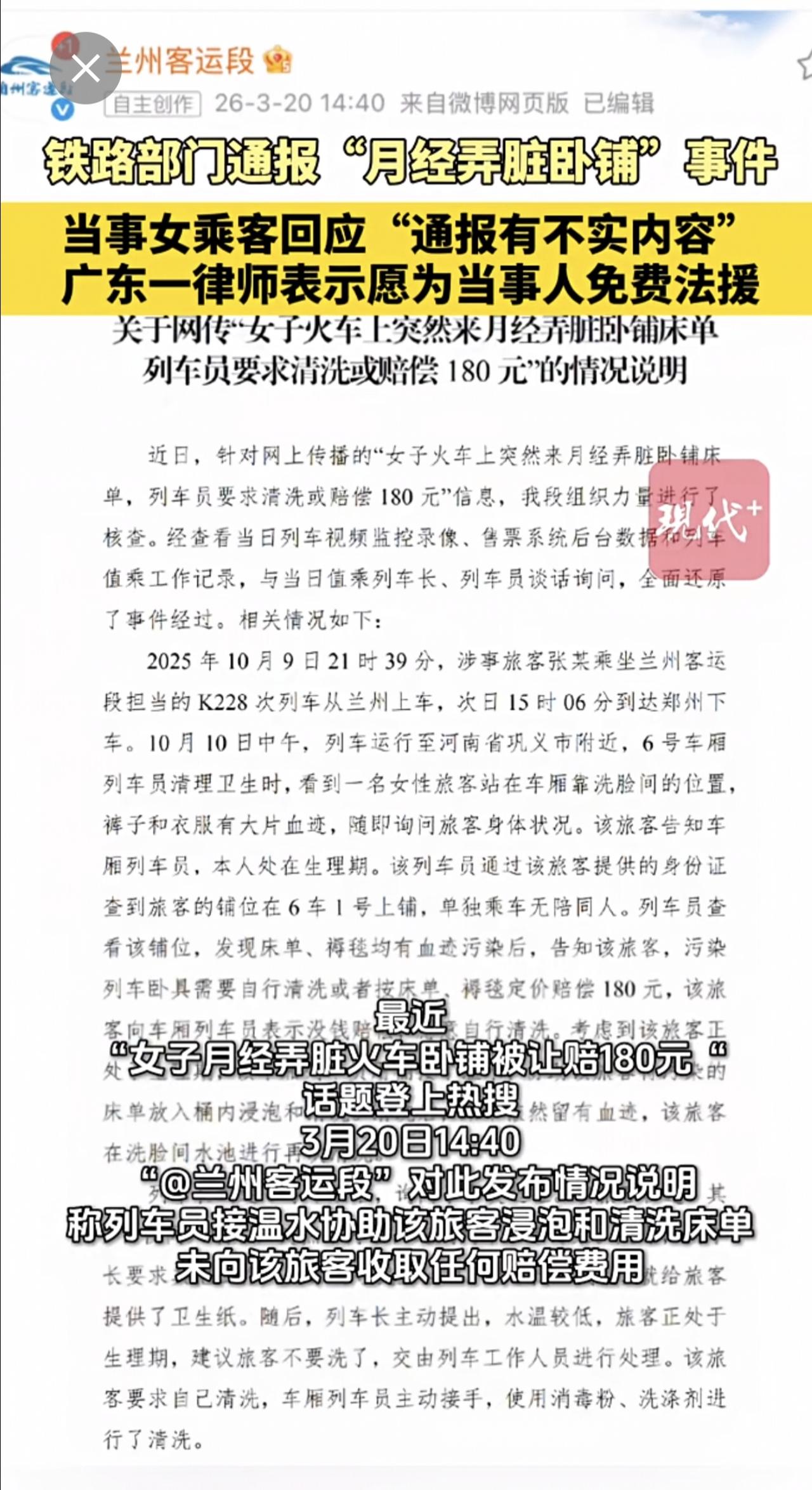 月经弄脏卧铺女子回应铁路通报。