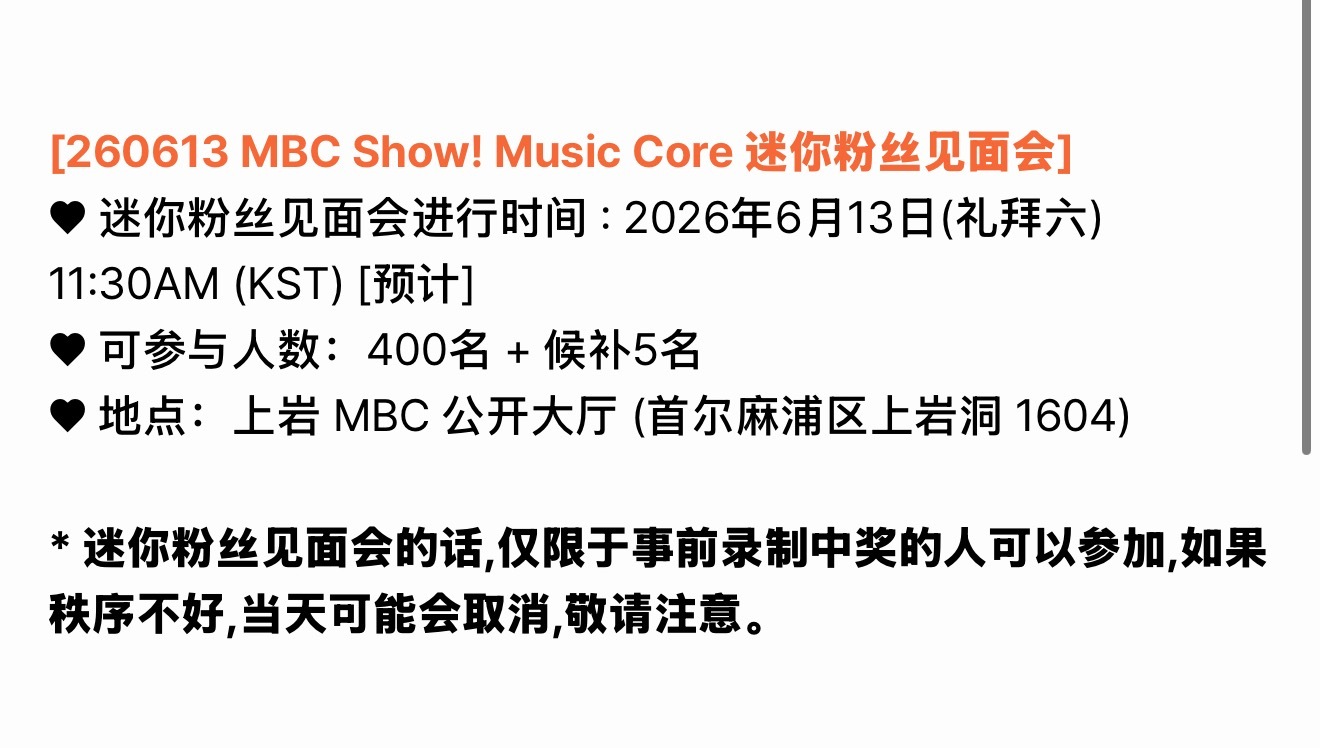 又有迷你见面会了✌️ 