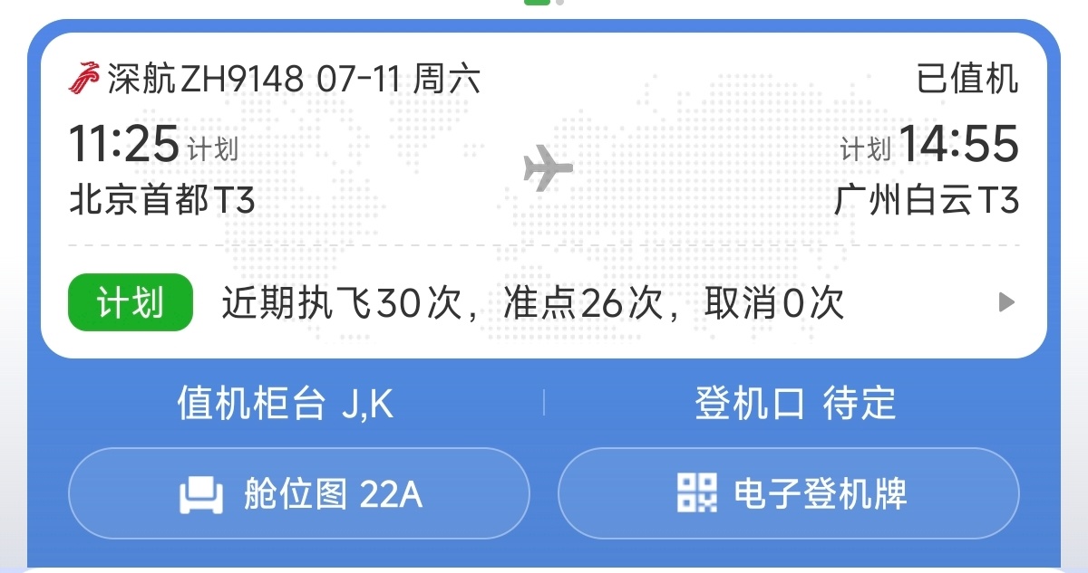 台风巴威又改路线了希望不要影响我明天飞回广东哦出差一周十分想念我自己的床！！ 