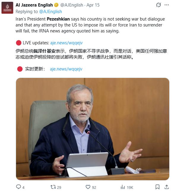 任何力量都不能迫使伊朗人民投降。
4月15日，德黑兰，佩泽希齐扬站在红新月会现场