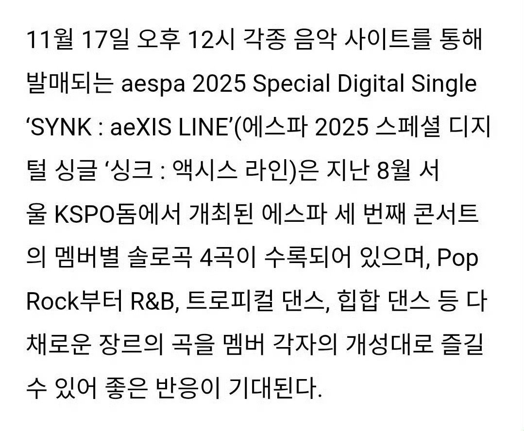 aespa将于11月17日发布演唱会曾公开的solo歌曲音源 柳智敏《GOOD 