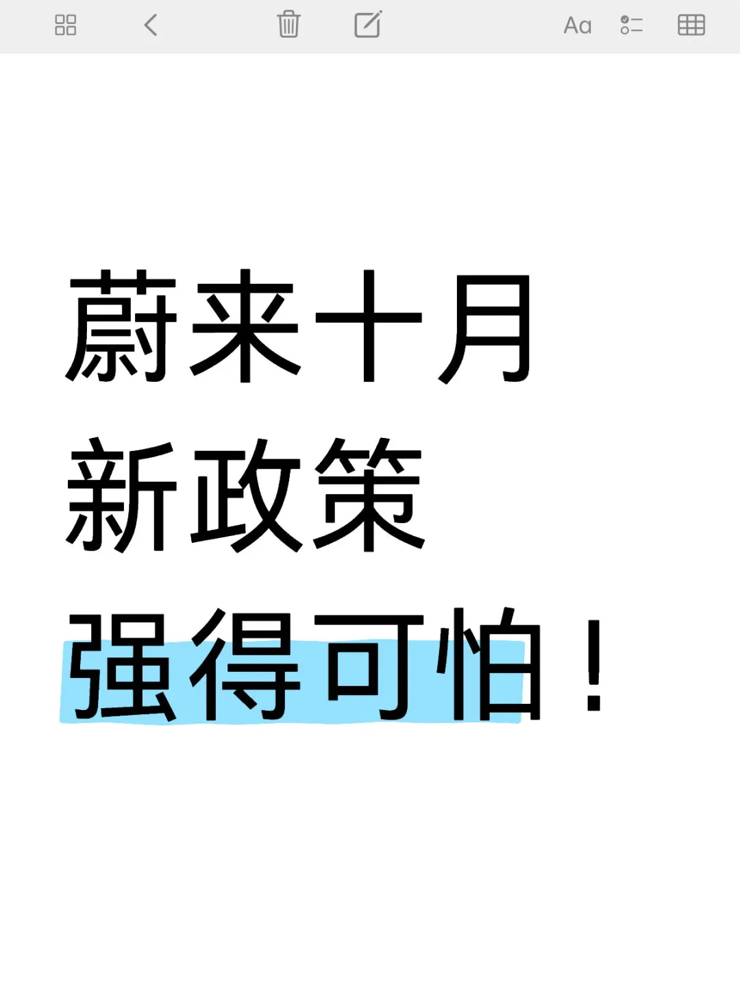 蔚来十月新政策调整，实在太强了！🐮