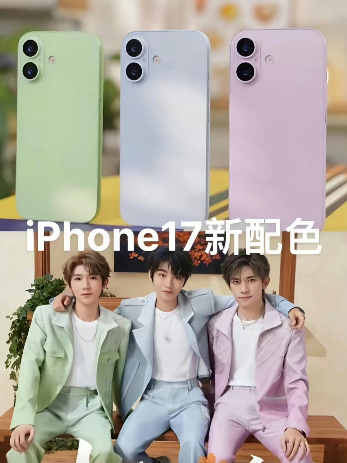 笑晕了！iPhone17系列配色曝光后，网友们发挥创意和脑洞，联想到各种相似的配