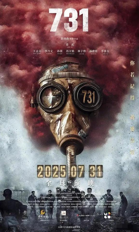 今天是7月31日，原本定于今天上映的电影《731》仍然没有上映的迹象。

我查了