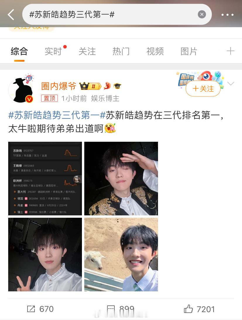 三代趋势第一到底是苏新皓还是朱志鑫，看到两家都在舞这个，好油麦😂#苏新皓趋势三