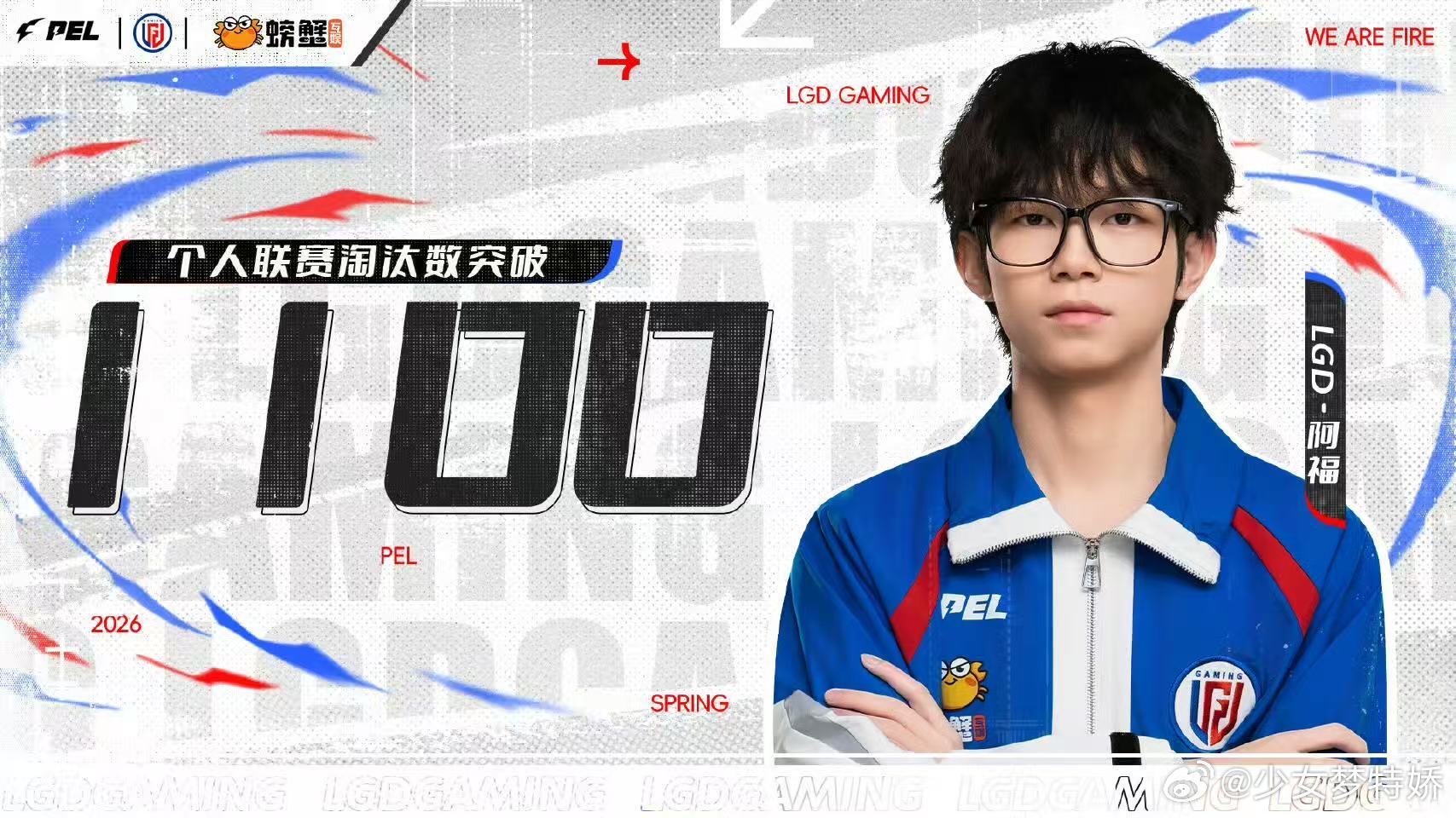 LGD阿福联赛淘汰突破1100一千一百淘汰里程碑达成，阿福用一枪一弹证明了自己的