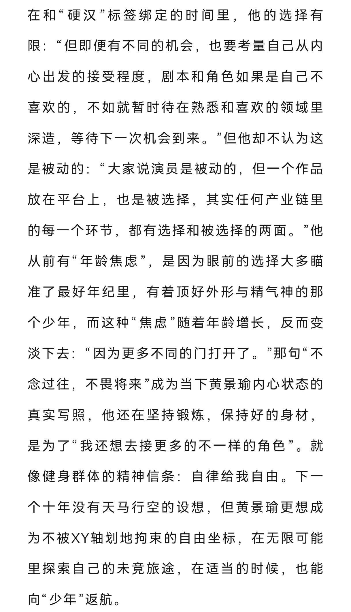 黄景瑜︱《时装LOFFICIEL》︱采访文字节选2026年四月封面故事，关于自己