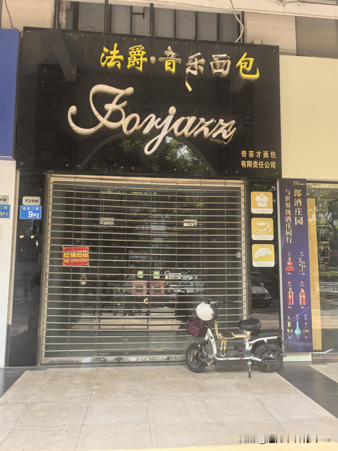 什么情况？我们小区周边近两个月来，先后有3家烘焙店停业关门。其中有一家规模挺大，