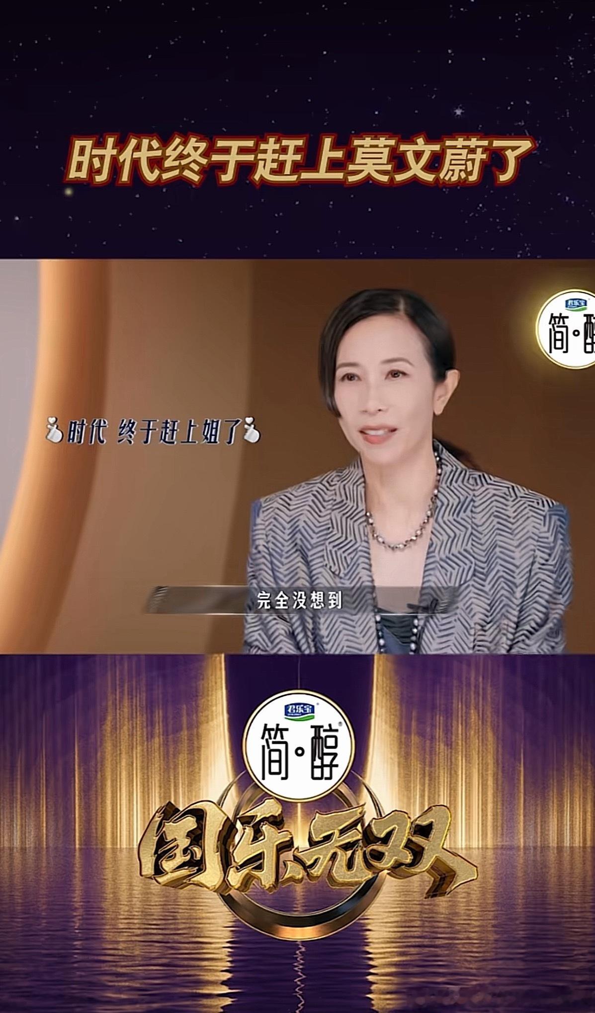 莫文蔚太超前了所以到2026了时代还在追赶我莫 