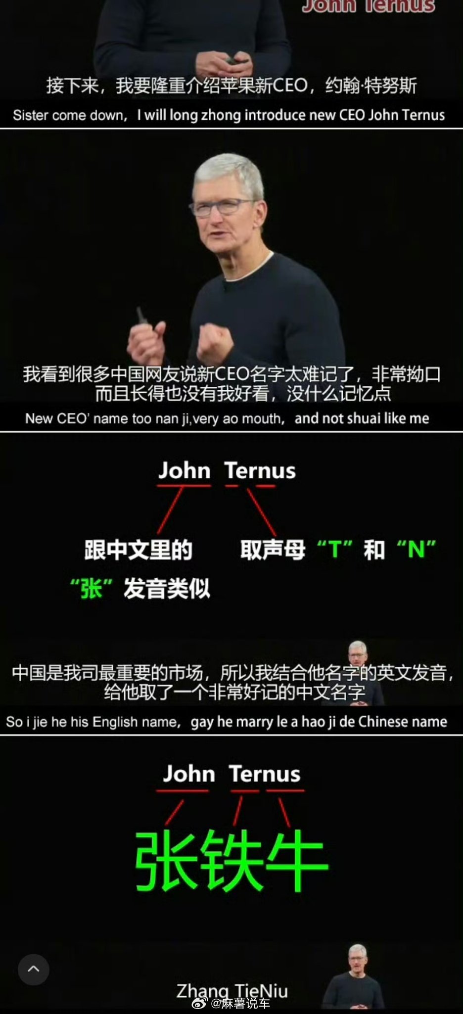 苹果CEO 张铁牛笑死了这名字，这是报复吗哈哈哈，虽然很好记，但好歹文雅一点，毕