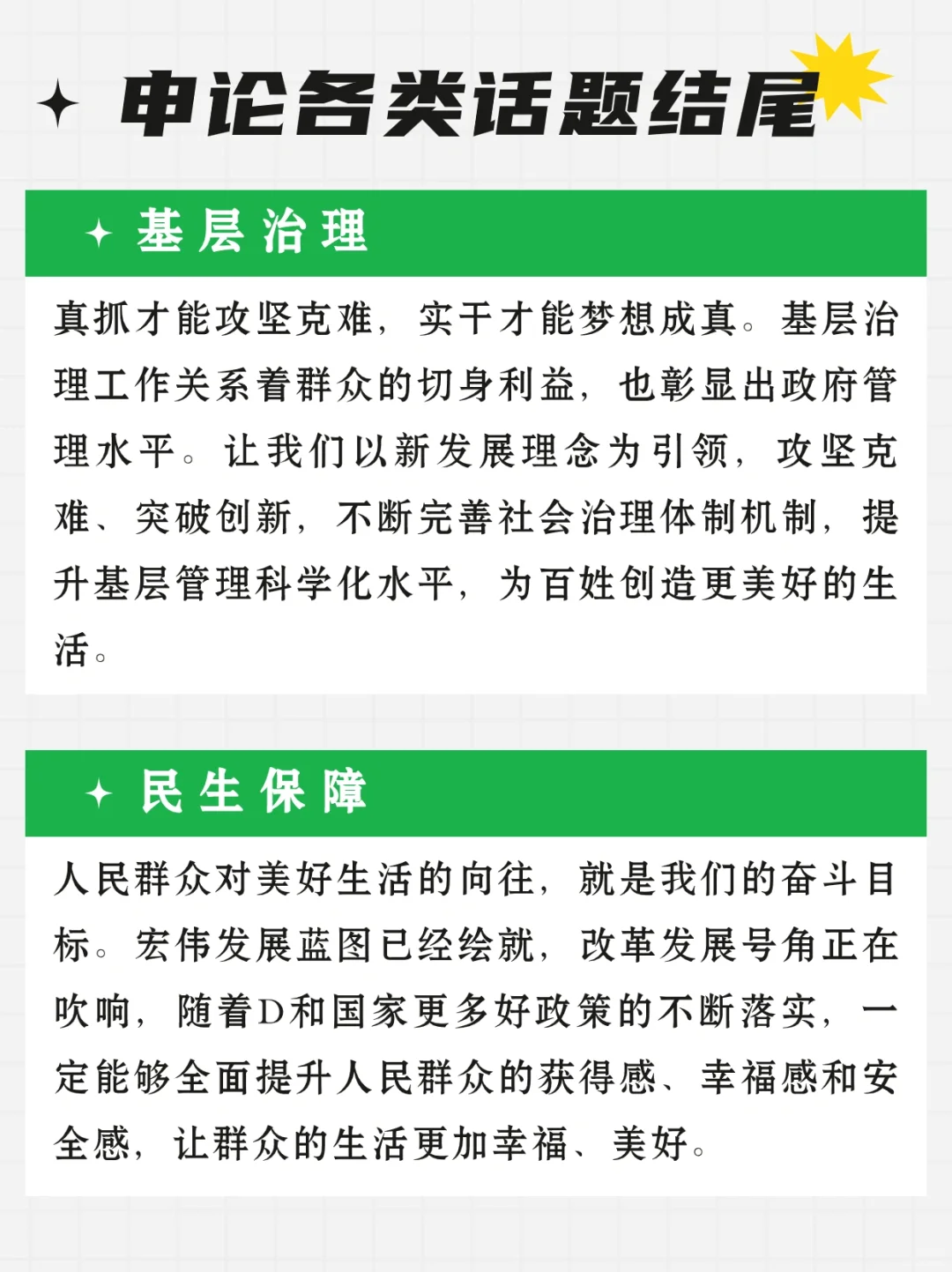 申论必背!各种话题结尾