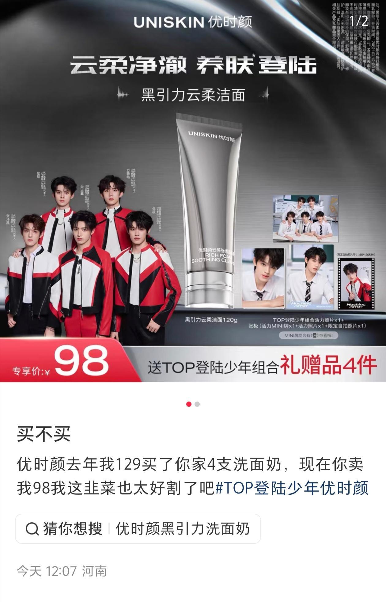 TOP登陆少年 优时颜 优时颜吃相这么难看吗？ ​​​