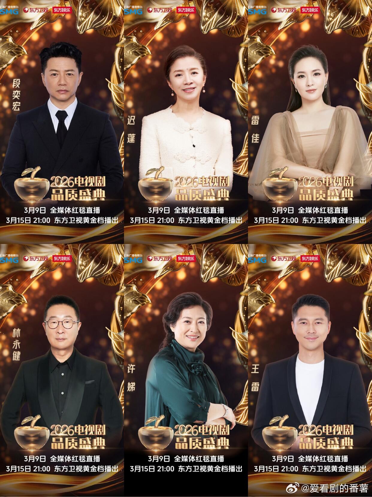 2026上海品质盛典第二波阵容官宣！核心信息：时间：3.9地点：上海出席艺人：白