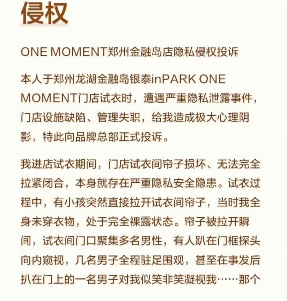 女子试衣间全裸状态遭顽童掀帘 首先，这个店的管理不当，试衣间居然只有一个帘子，帘