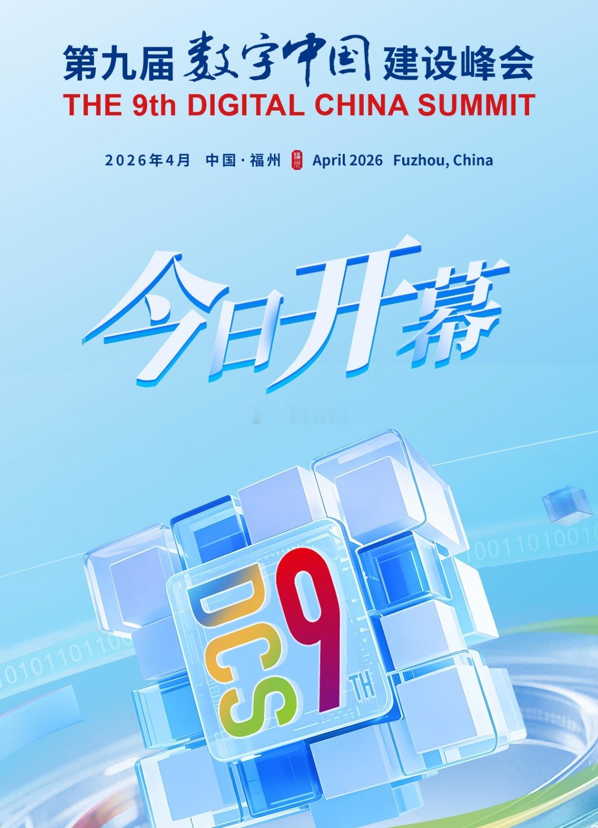 今年数字峰会活动规模最大！活动数量为历届最多企业参与度最高！本届数字峰会首次由华