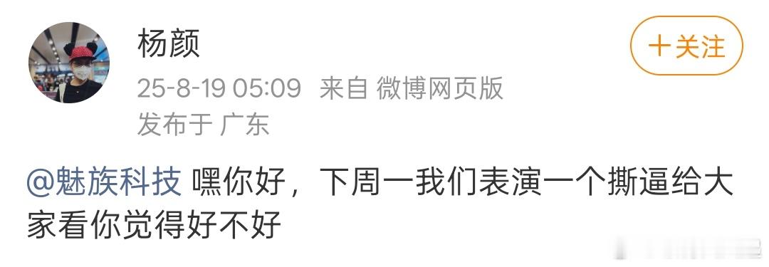 「魅族三剑客」之一的杨颜要和魅族撕逼？我咋觉得这是魅族22发布前的一波预热炒作。
