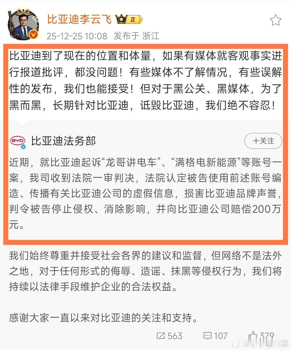比亚迪法务再行动，起诉“龙哥将电车”、“满格电新能源”等账号，一审判决赔偿比亚迪