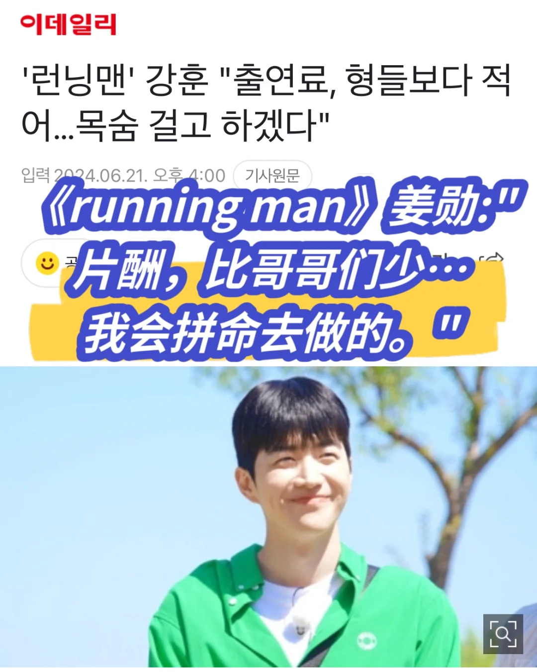 🔥 《running man》姜勋:片酬，比哥哥们少…
