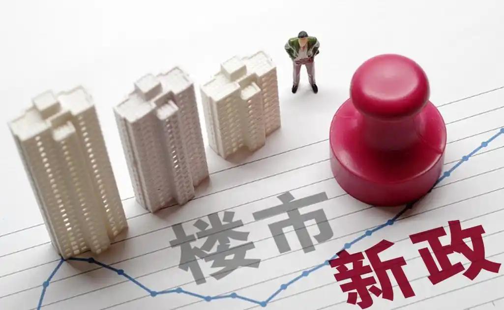 相信最近关注楼市的朋友都能感觉到，风向是真的变了，中央这次的定调，不是简单的口头