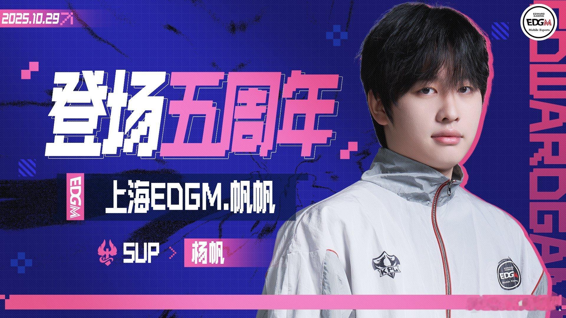 帆帆KPL登场五周年帆帆选手KPL登场五周年 ​​​