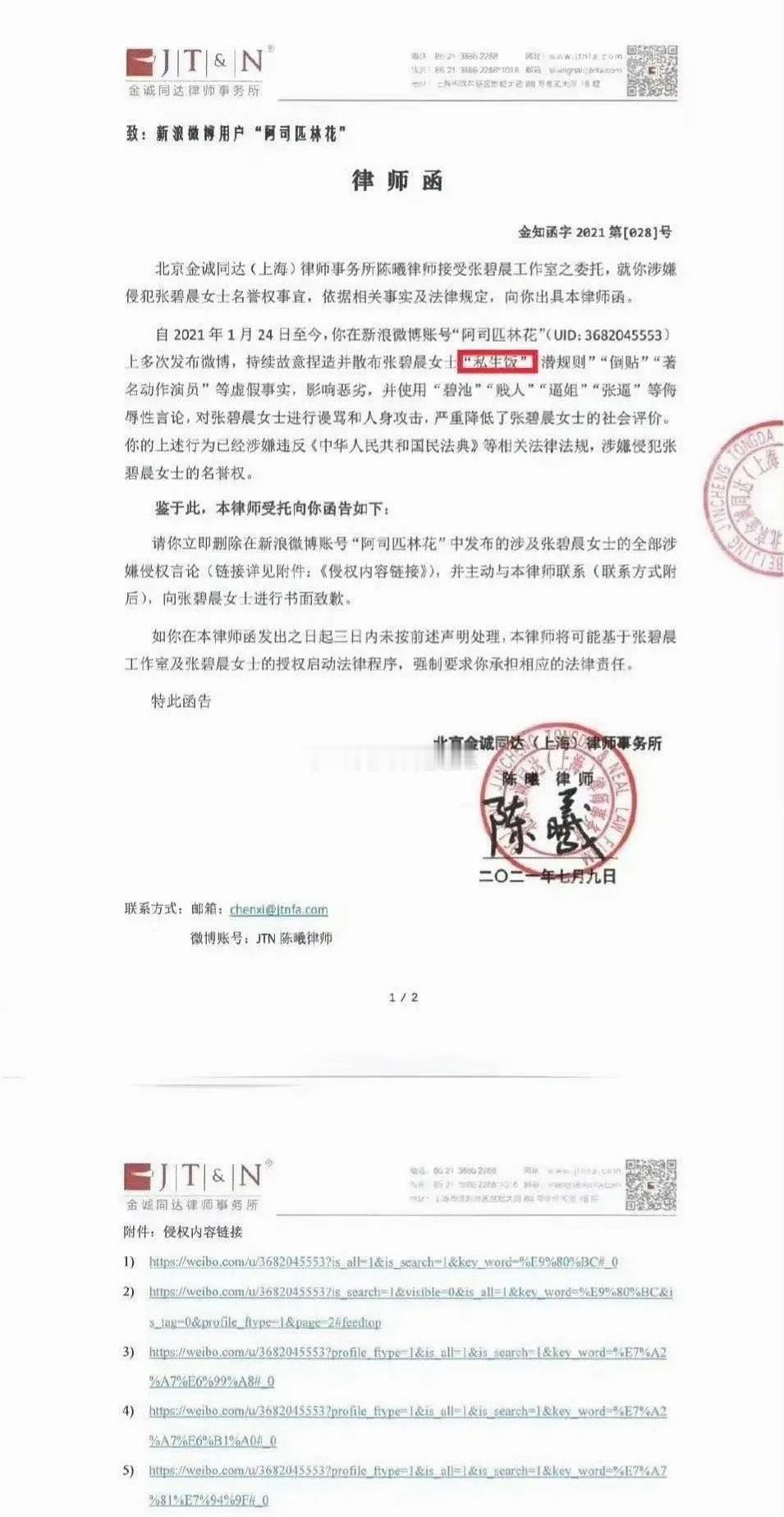 网络真的是信息茧房，才知道张碧晨早就告黑成功了 