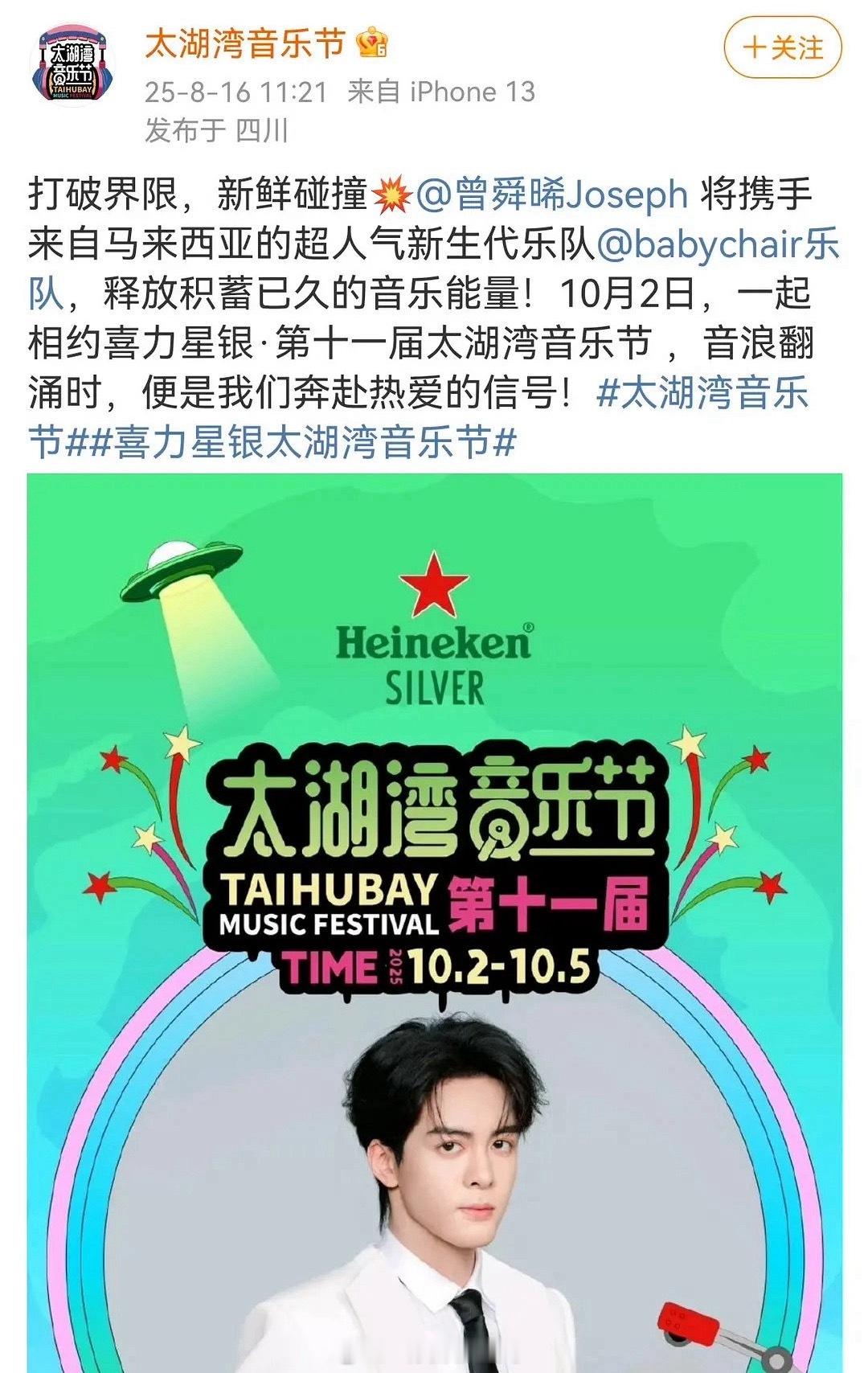 曾舜晞官宣音乐节了，会期待吗？[举手] ​​​