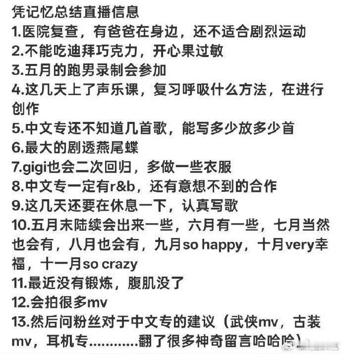 宋雨琦曾说5月会录跑男宋雨琦直播曾说5月会录跑男 宋雨琦曾说5月会录跑男，说了就
