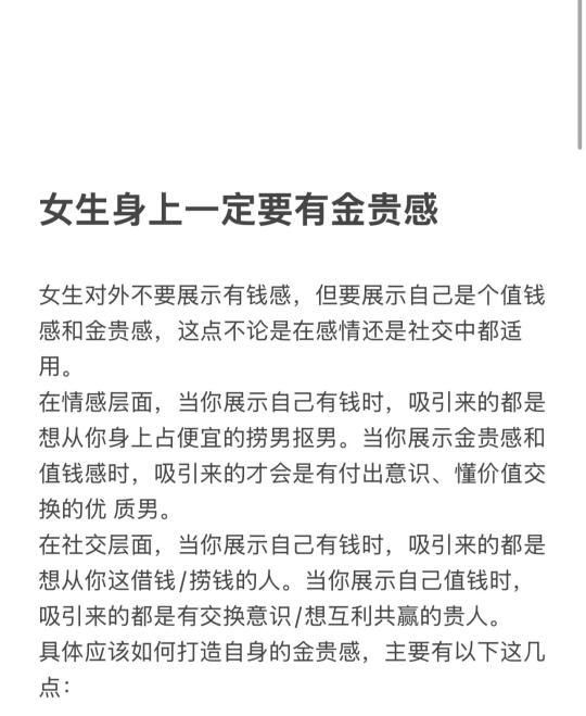 女生身上一定要有金贵感