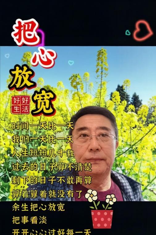 再有不到一个月，我就满七十二周岁了。
活到这个年龄，说大不大，说小也不小。要知道