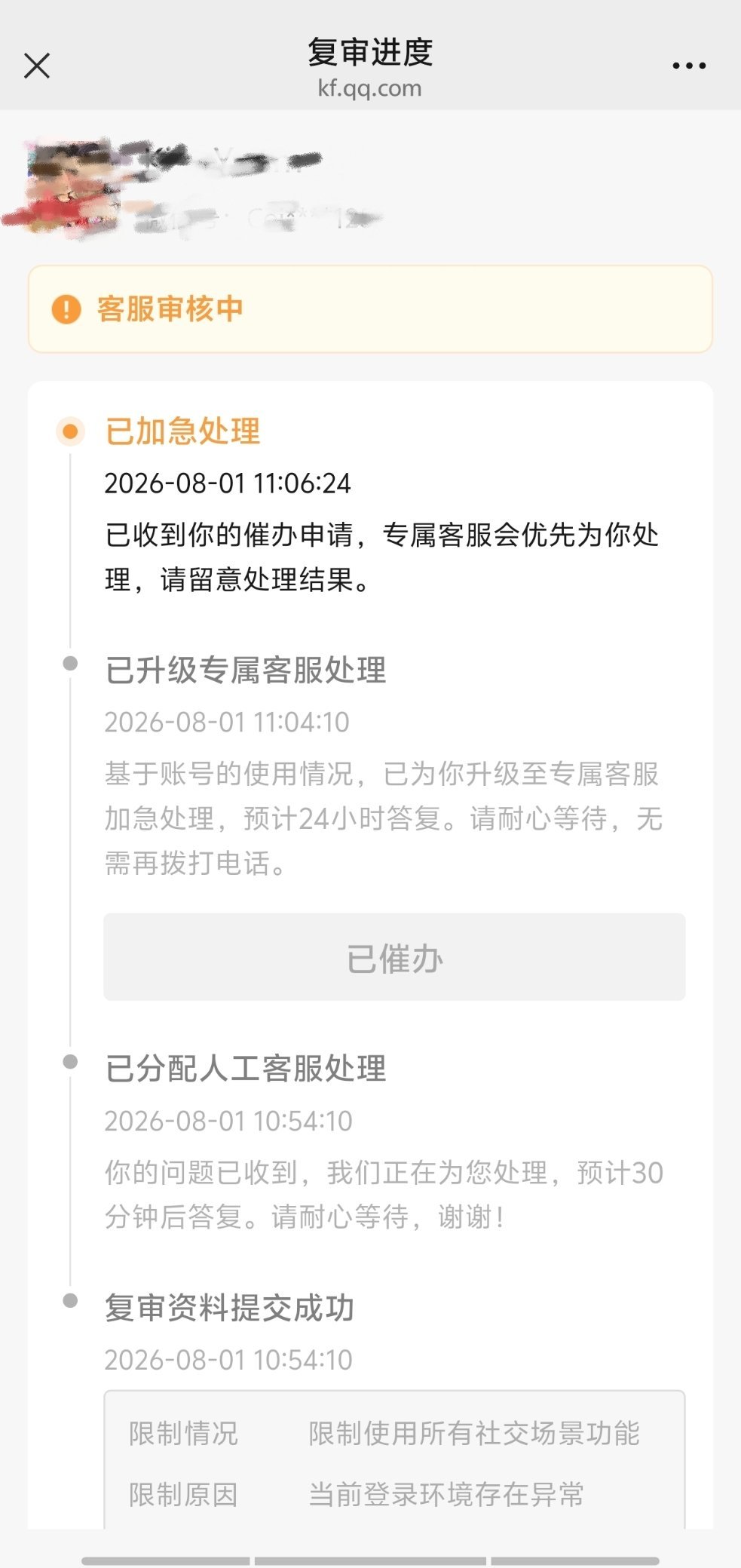 人生之大无语事件，发生在了视讯前一刻