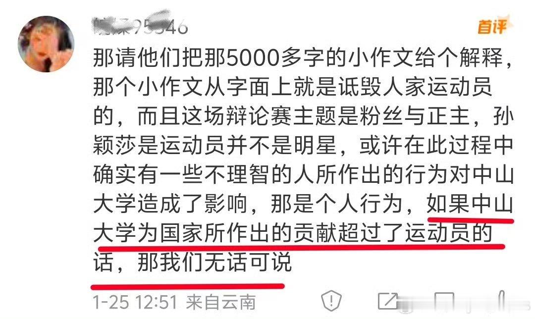 我的个天呐……居然能问出这种问题，对呦，也不奇怪很符合对她们群体的认知！中山大学