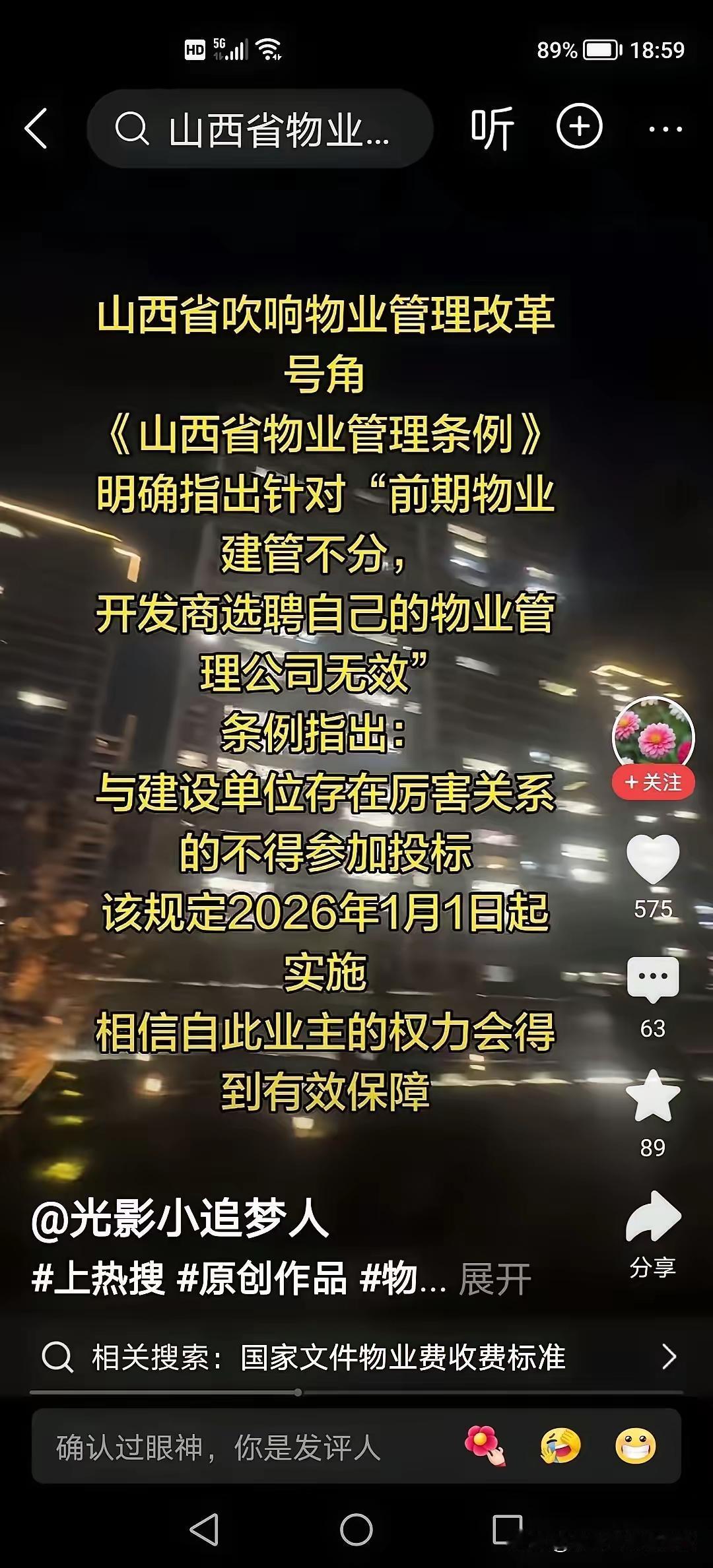 山西这波操作太顶了！
2026年1月1日起新物业条例落地，直接斩断开发商和物业的