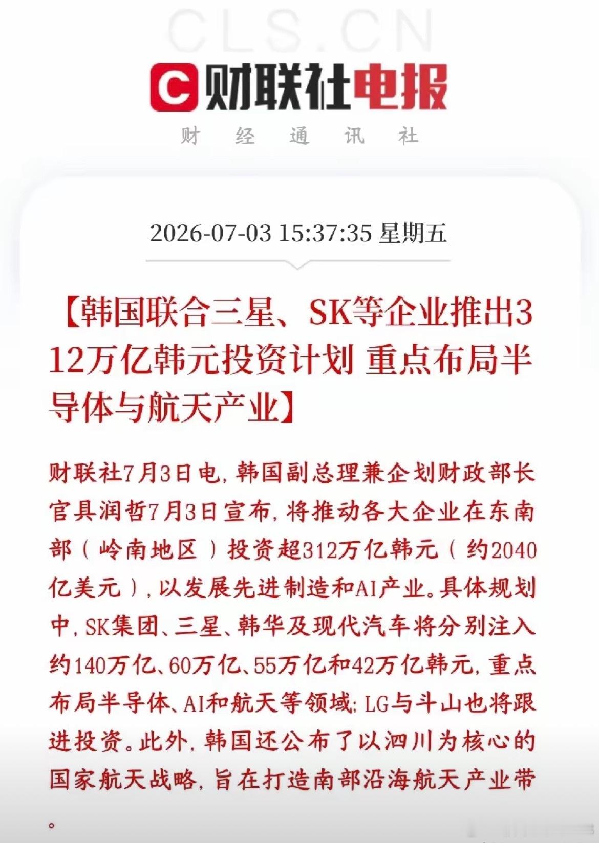 A股收盘后，存储芯片迎来重磅利好消息，下周科技股稳了韩国政府今天放了个大手笔计划
