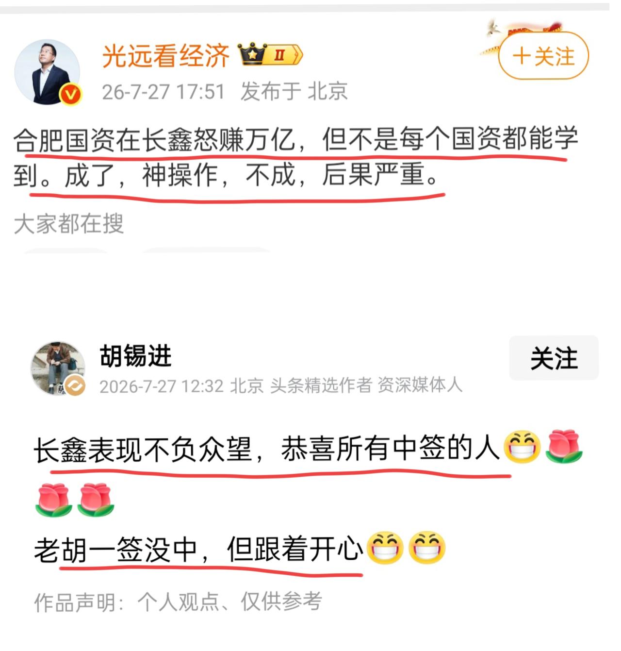 胡锡进和马光远评价长鑫上市。
7月27日，长鑫存储上市，万众瞩目，胡锡进和马光远