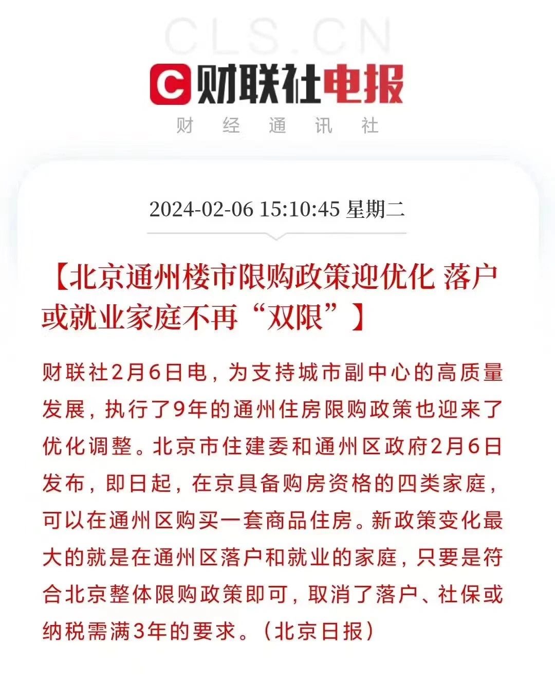 中国超一线城市均已放松限购。