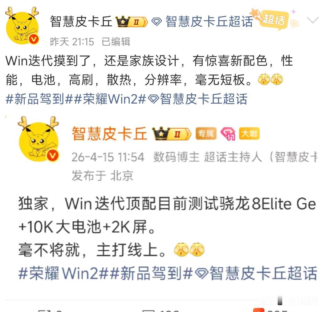 WIN二代摸到了，更大电池，更性能旗舰

WIN发布后，销量不错，虽然不是主力走