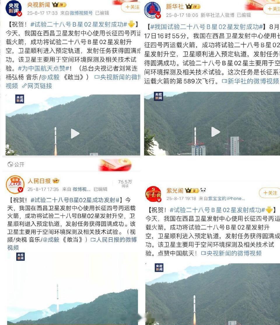 成毅《敢当》大出圈，好多官媒用《敢当》作为BGM庆祝二十八号B星02星成功发射[
