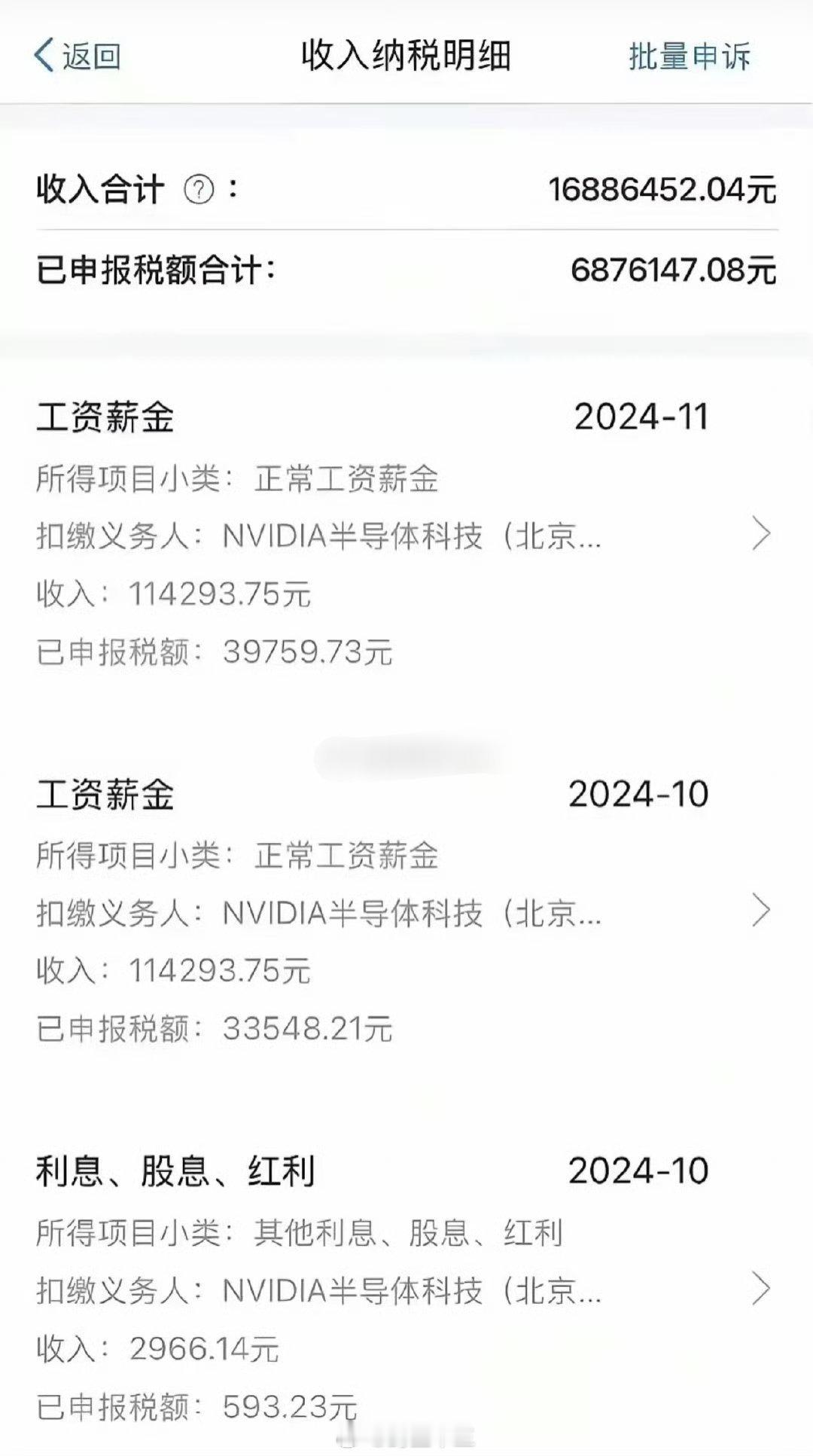 英伟达 一位英伟达北京分公司员工晒出了工资条，总薪酬1688万，个税687万，月